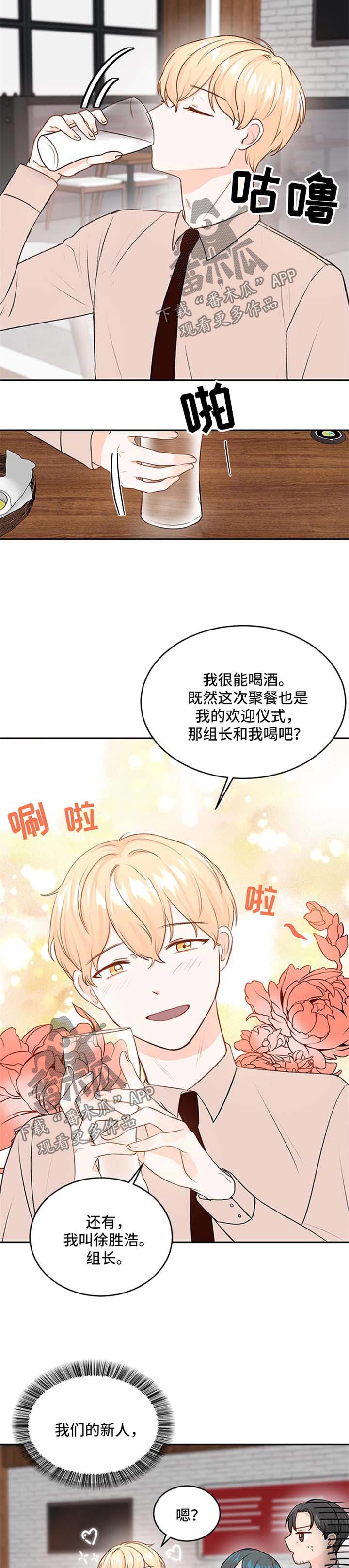 最差阿尔法漫画,第15章：聚餐1图