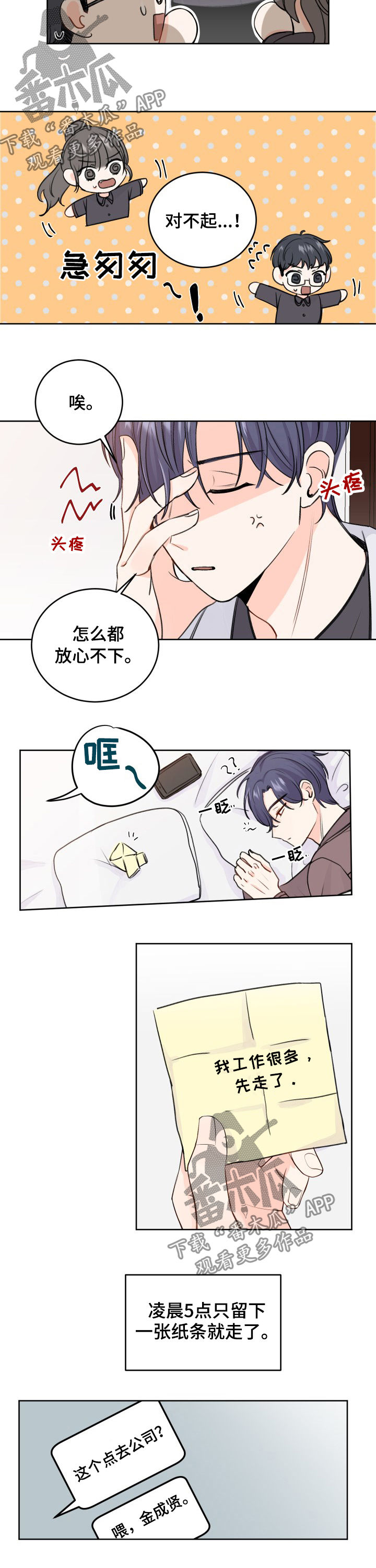 最差阿尔法漫画,第40章：坐立不安4图