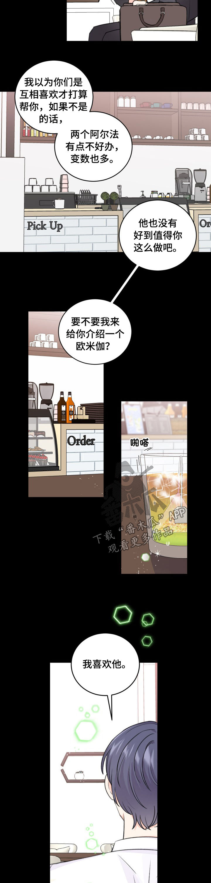 最差阿尔法漫画,第48章：用药4图
