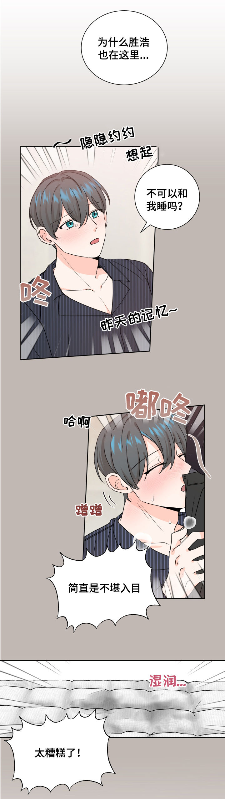 最差阿尔法漫画,第70章：他是谁3图