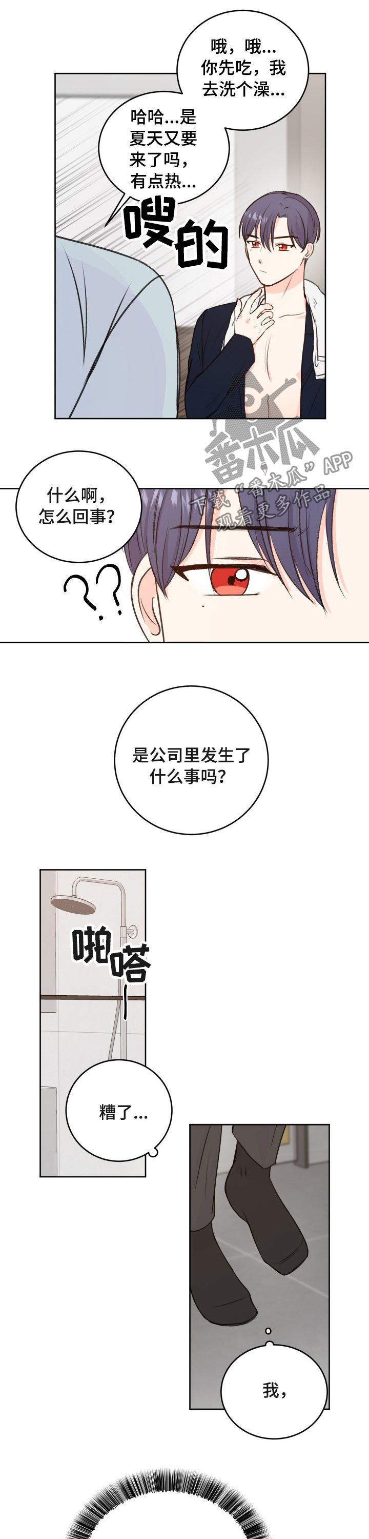 最差阿尔法漫画,第29章：闯祸了2图