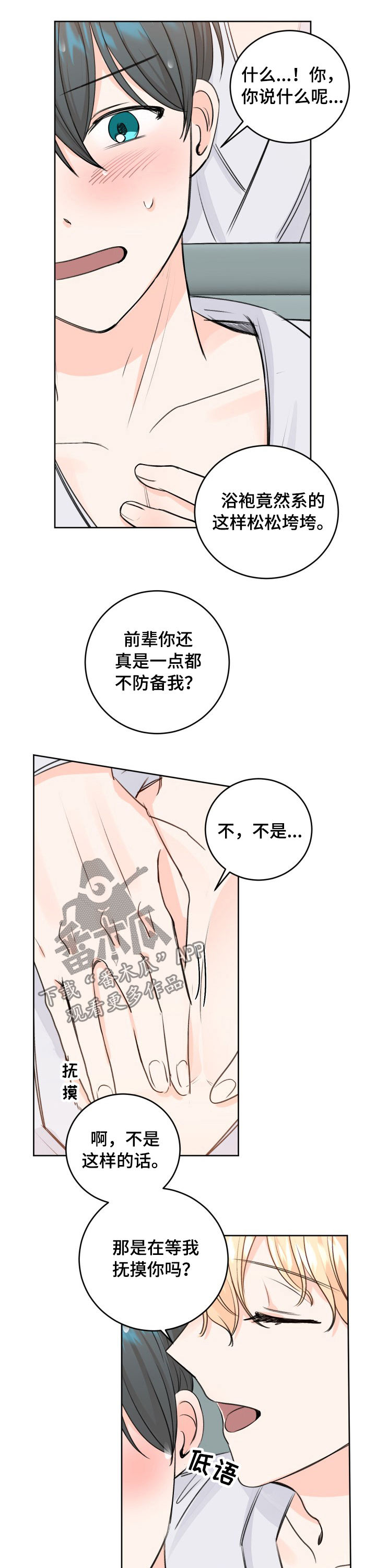 最差阿尔法漫画,第40章：坐立不安1图