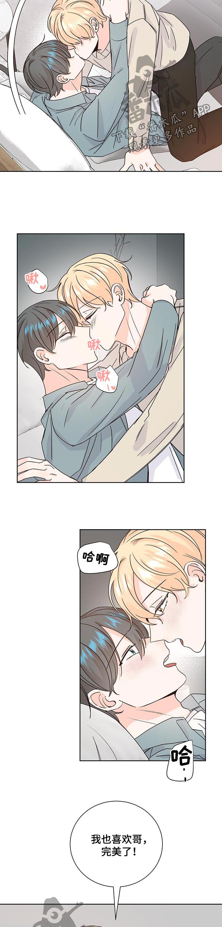 最差阿尔法漫画,第84章：依赖3图