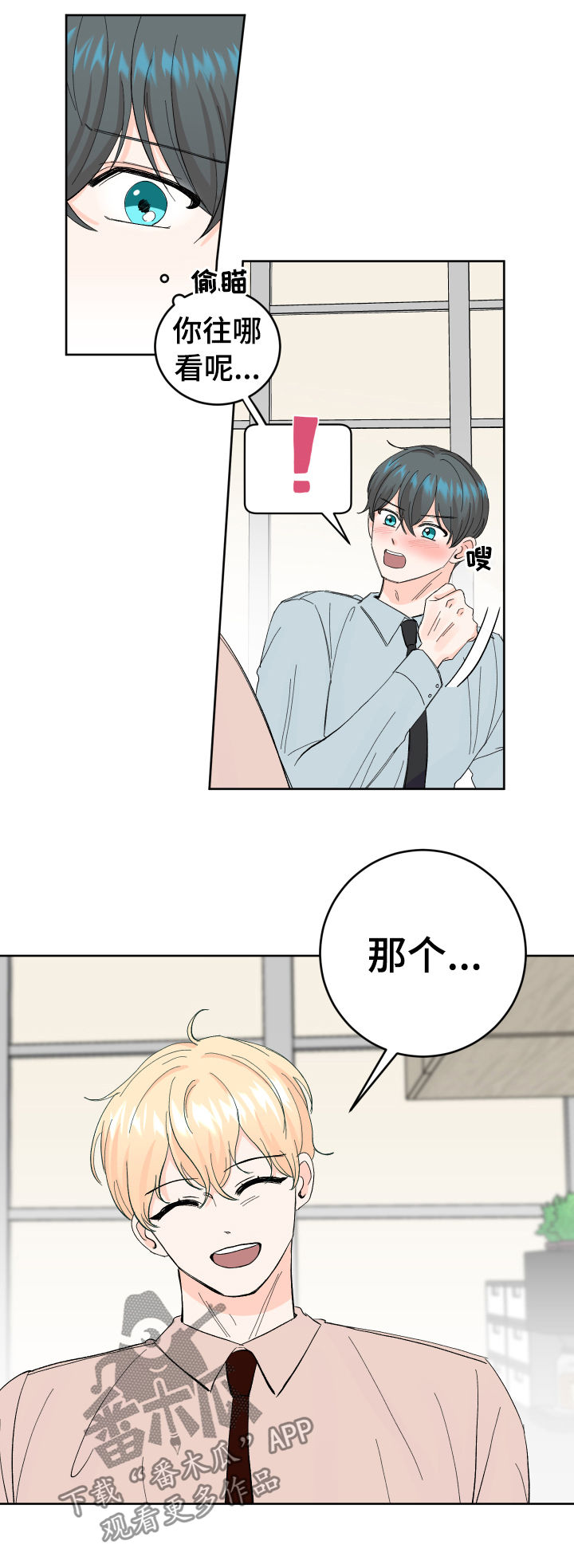 最差阿尔法漫画,第53章：无法拒绝2图