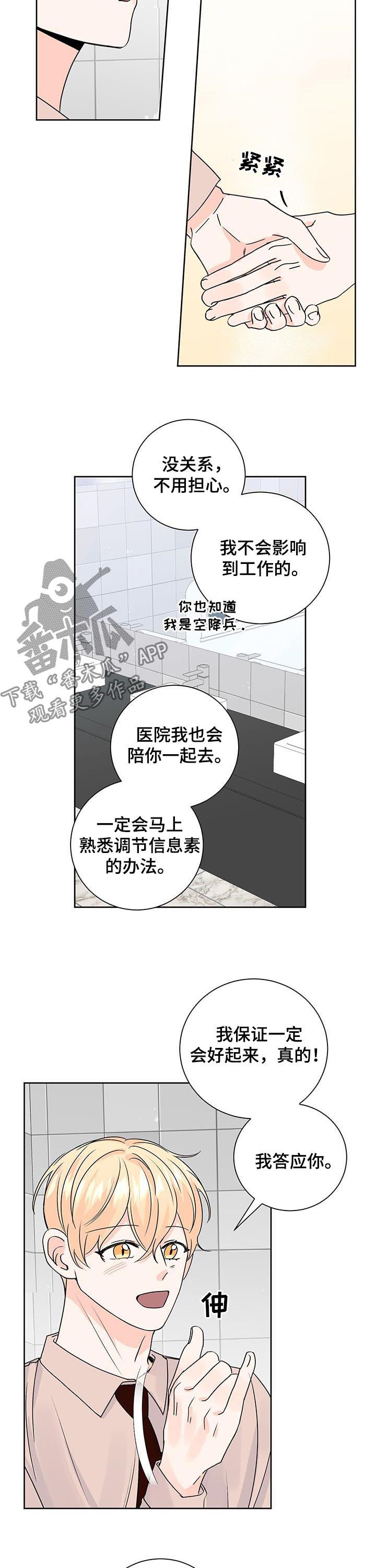 最差阿尔法漫画,第78章：拉钩2图