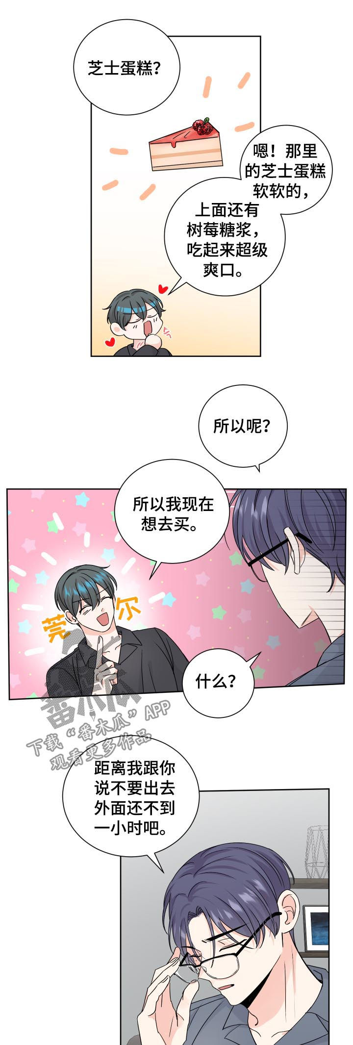 最差阿尔法漫画,第74章：预约医生2图