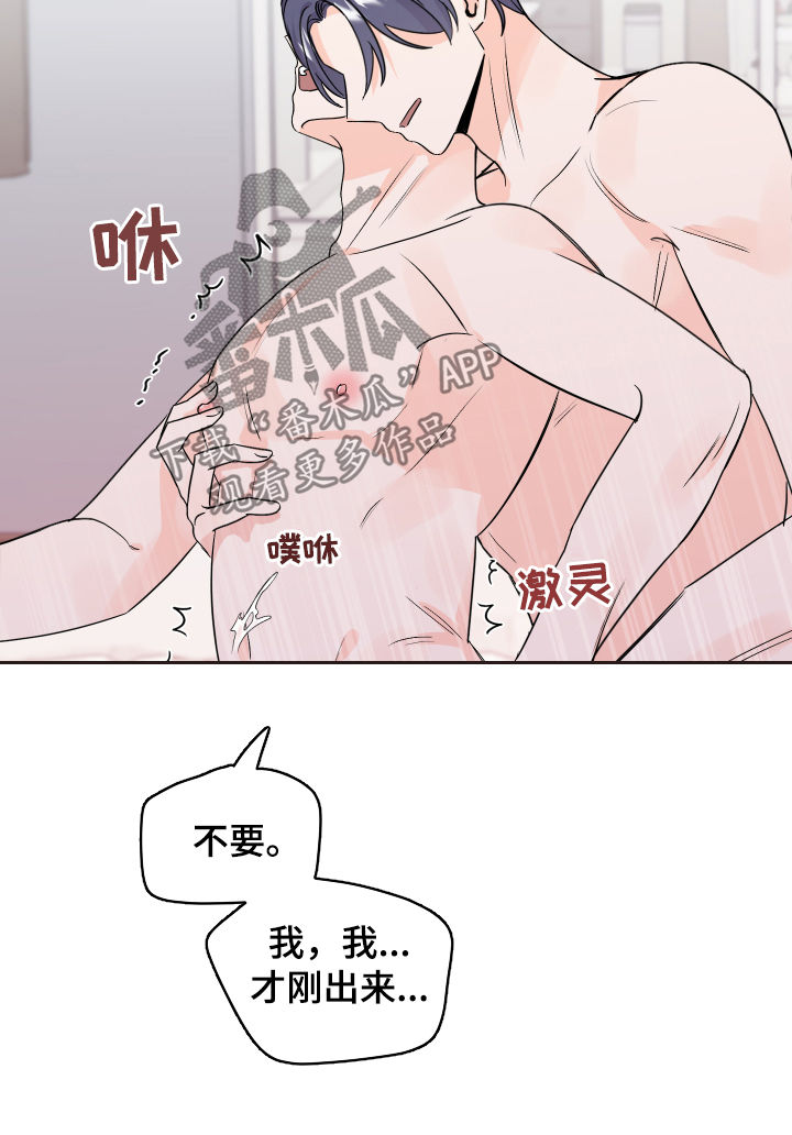 最差阿尔法漫画,第70章：他是谁5图