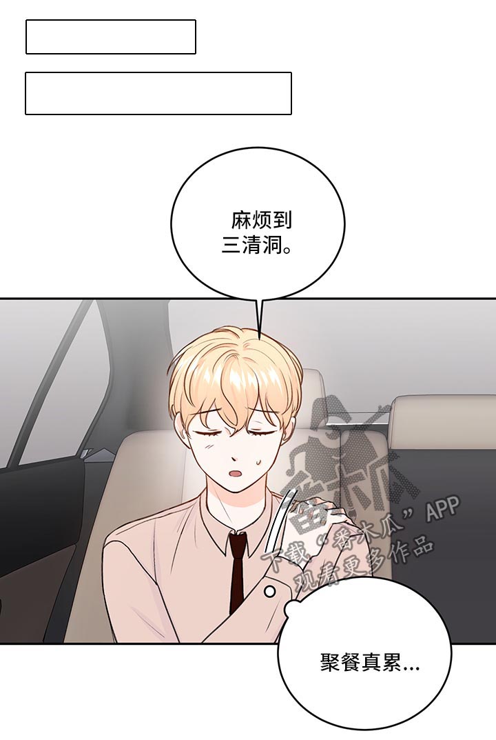 最差阿尔法漫画,第16章：喝醉2图