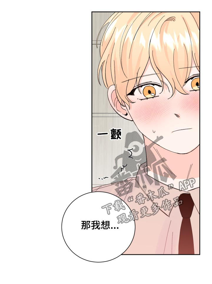 最差阿尔法漫画,第61章：接吻1图