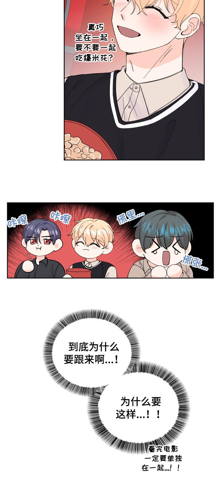 最差阿尔法漫画,第64章：电灯泡5图