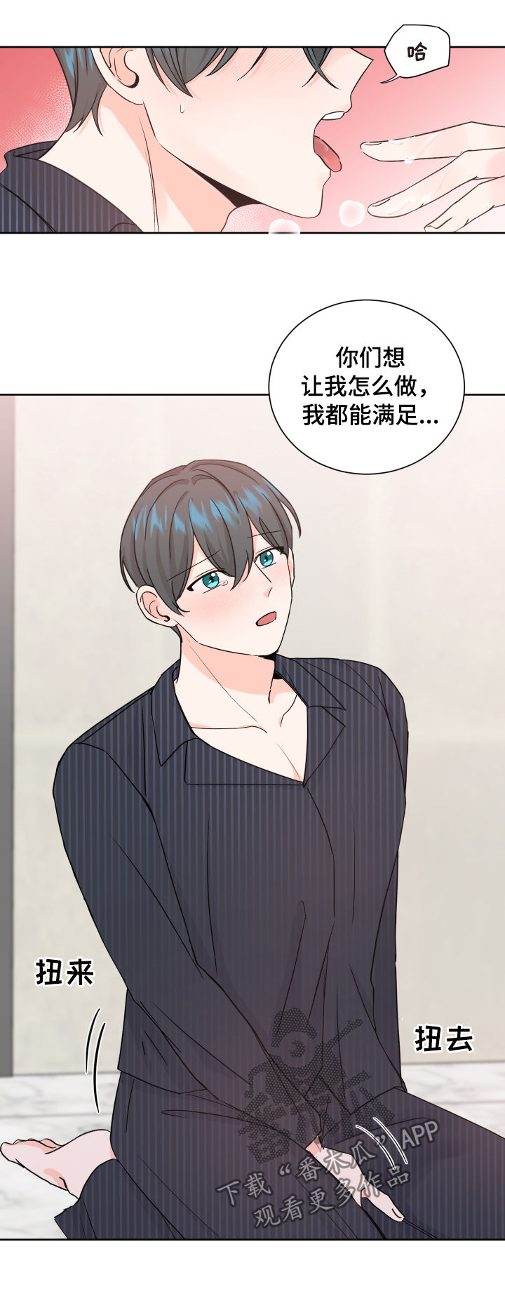 最差阿尔法漫画,第68章：被诱惑了5图