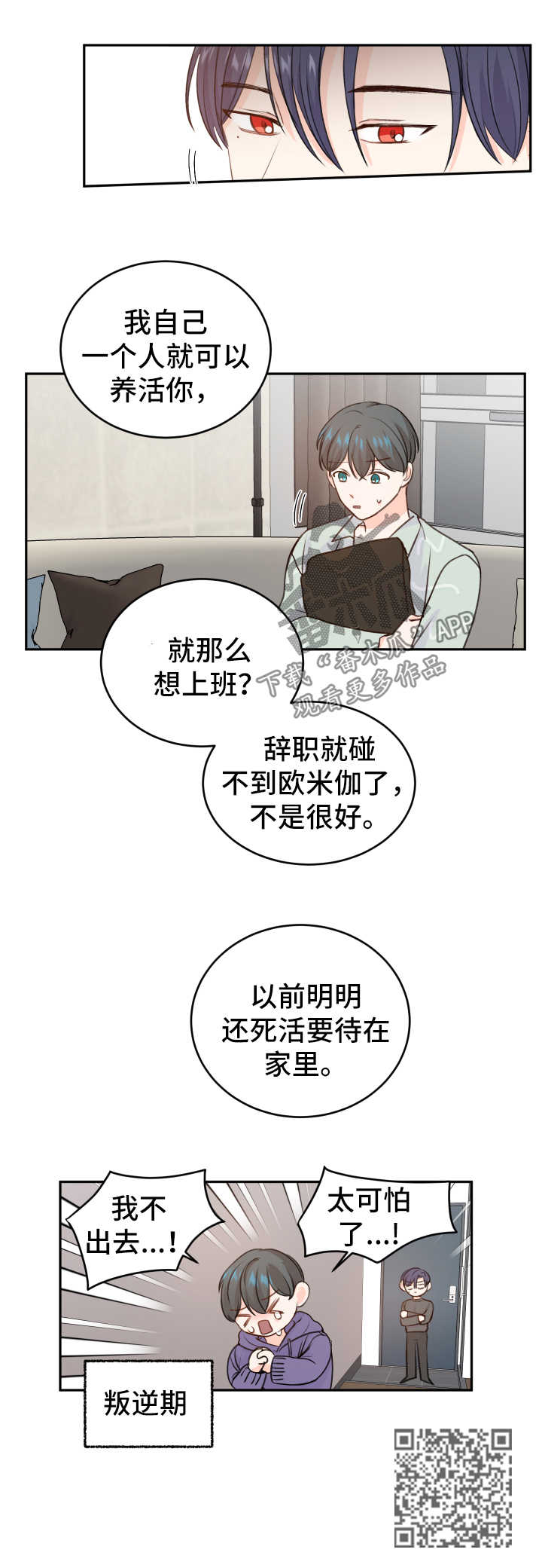 最差阿尔法漫画,第20章：求饶2图