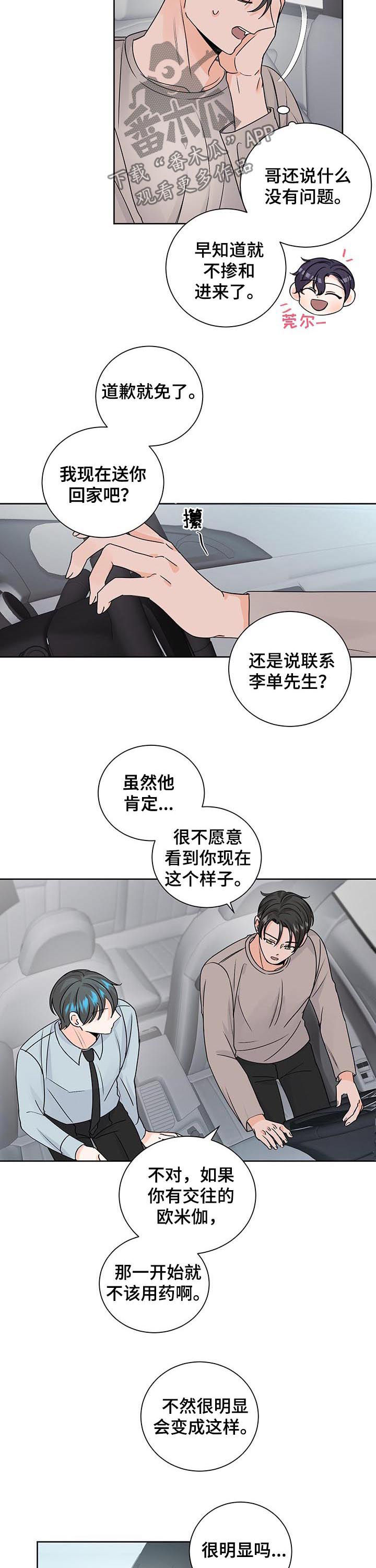 最差阿尔法漫画,第80章：真相3图