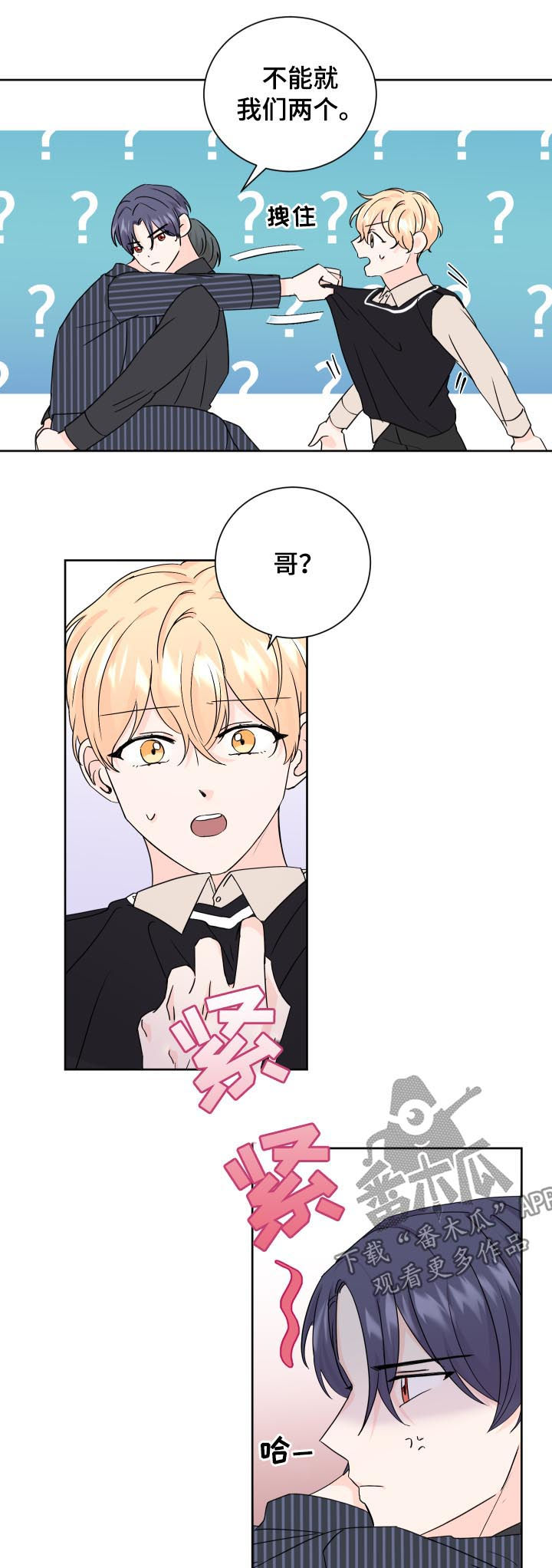 最差阿尔法漫画,第67章：帮帮我1图