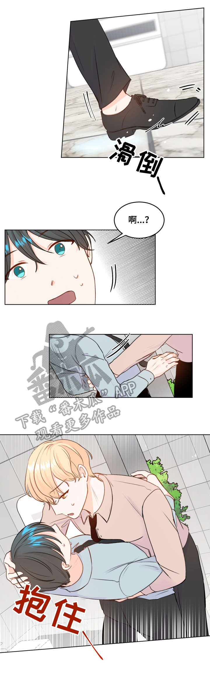 最差阿尔法漫画,第5章：心跳1图