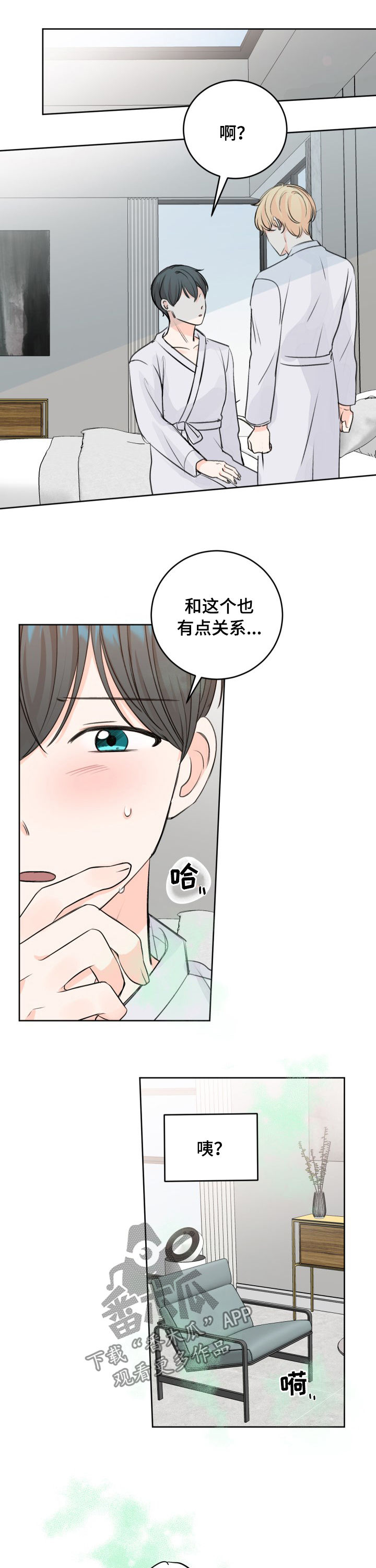 最差阿尔法漫画,第41章：不会吧4图