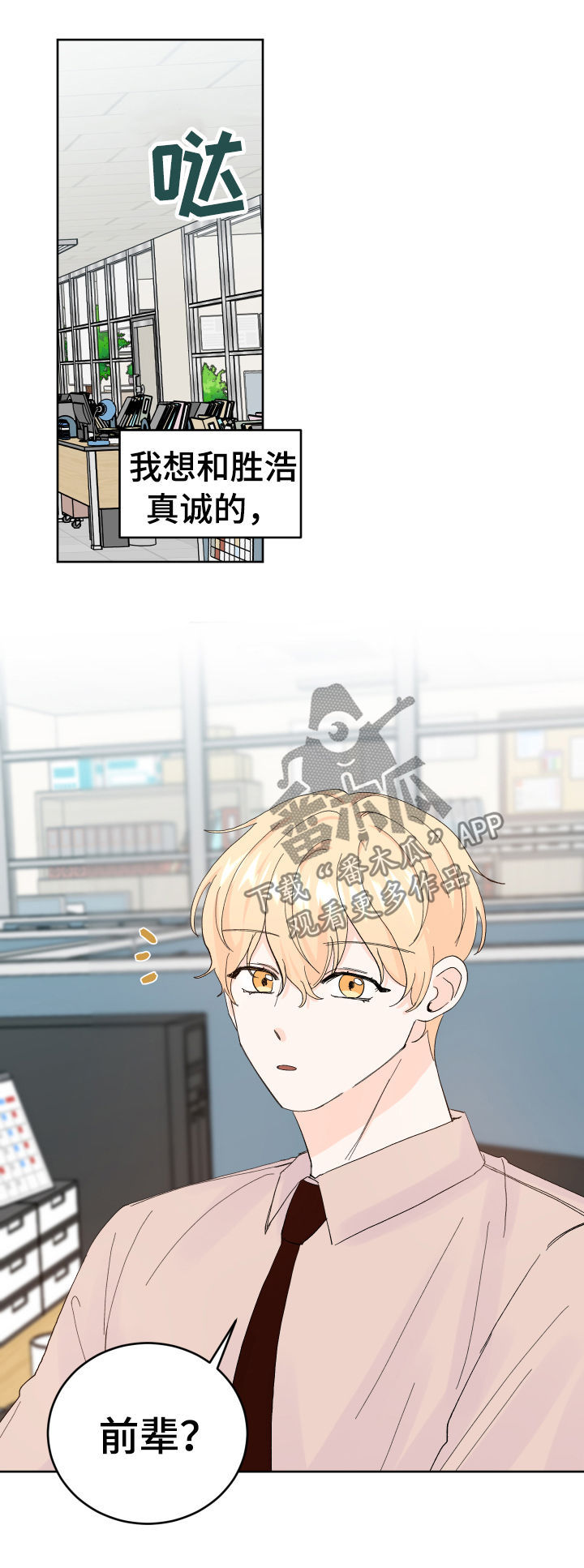 最差阿尔法漫画,第55章：哪怕只有一次4图