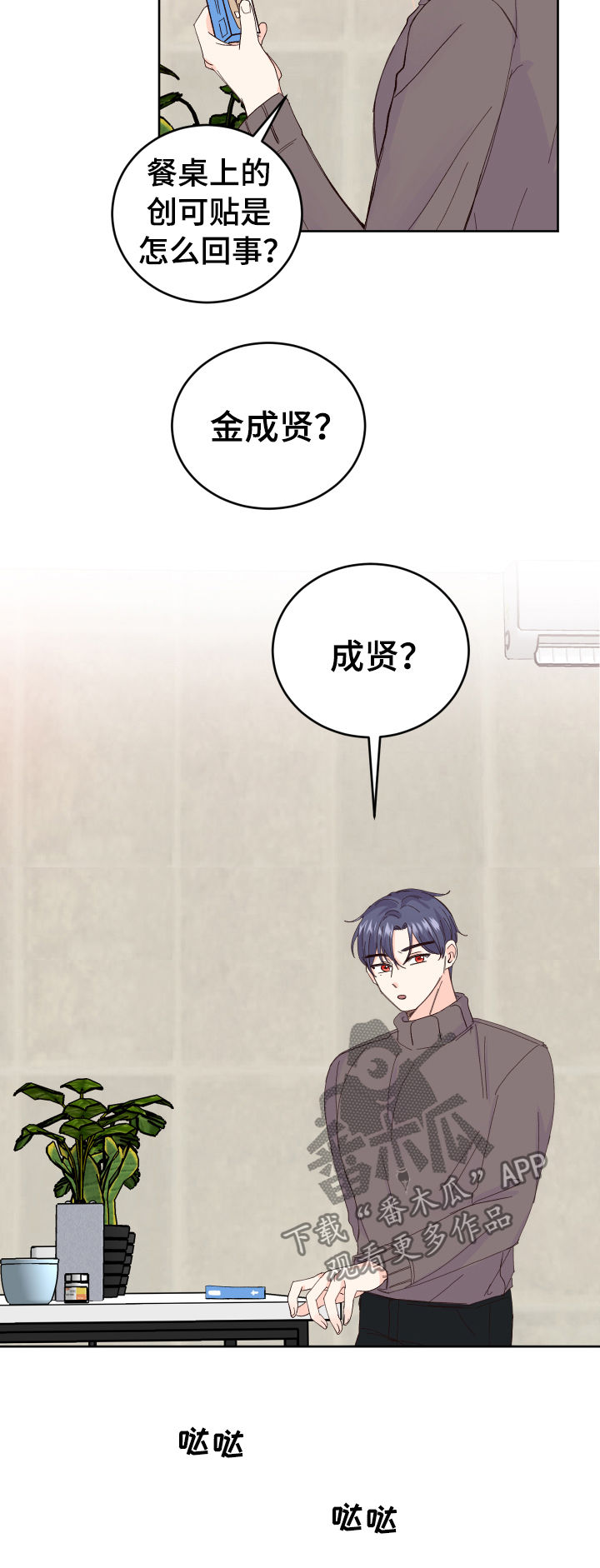 最差阿尔法漫画,第53章：无法拒绝4图