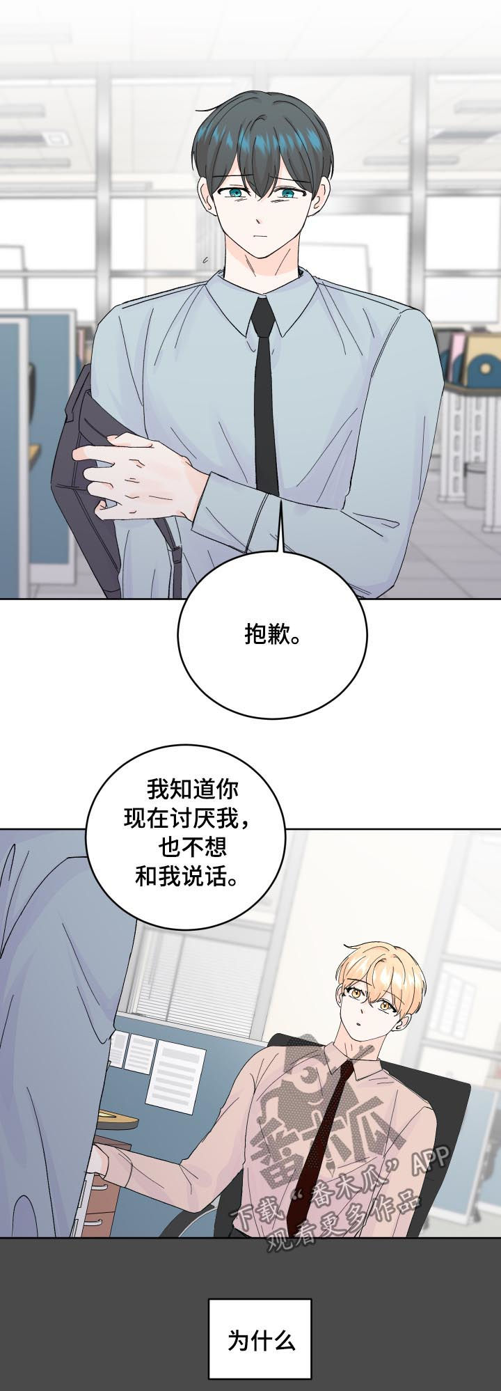 最差阿尔法漫画,第56章：我很害怕5图