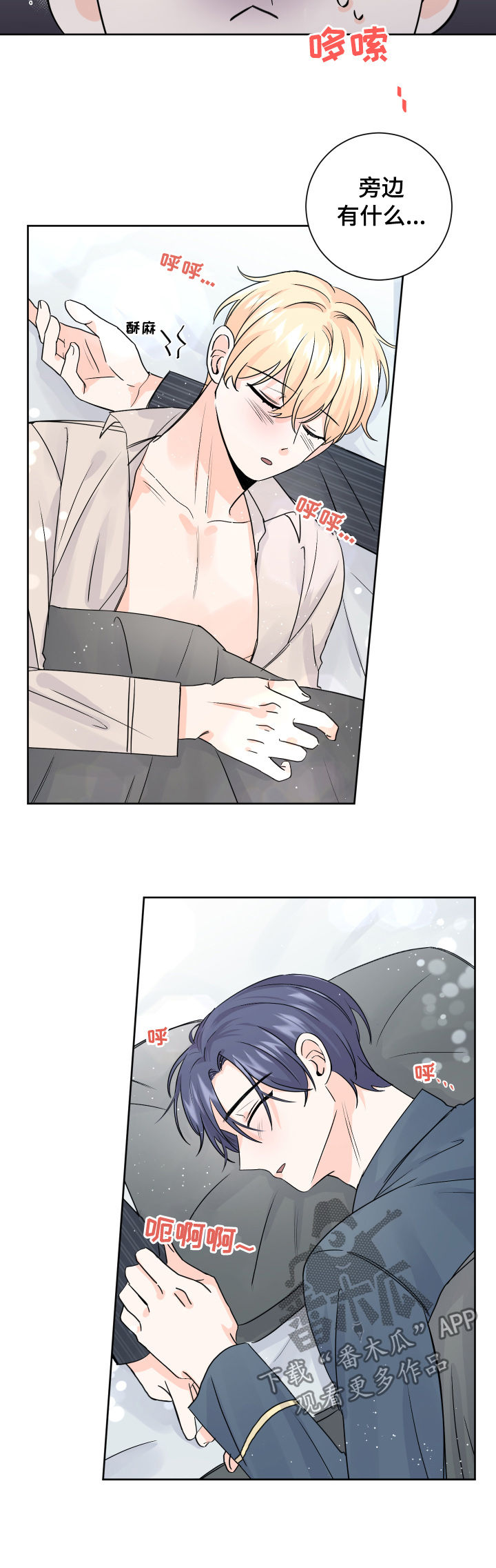 最差阿尔法漫画,第70章：他是谁2图