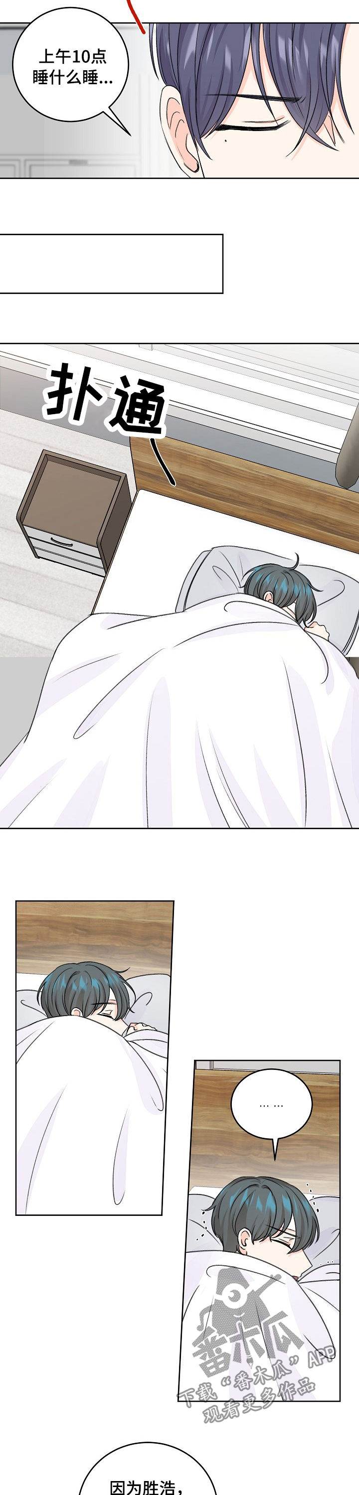 最差阿尔法漫画,第50章：辞职？5图