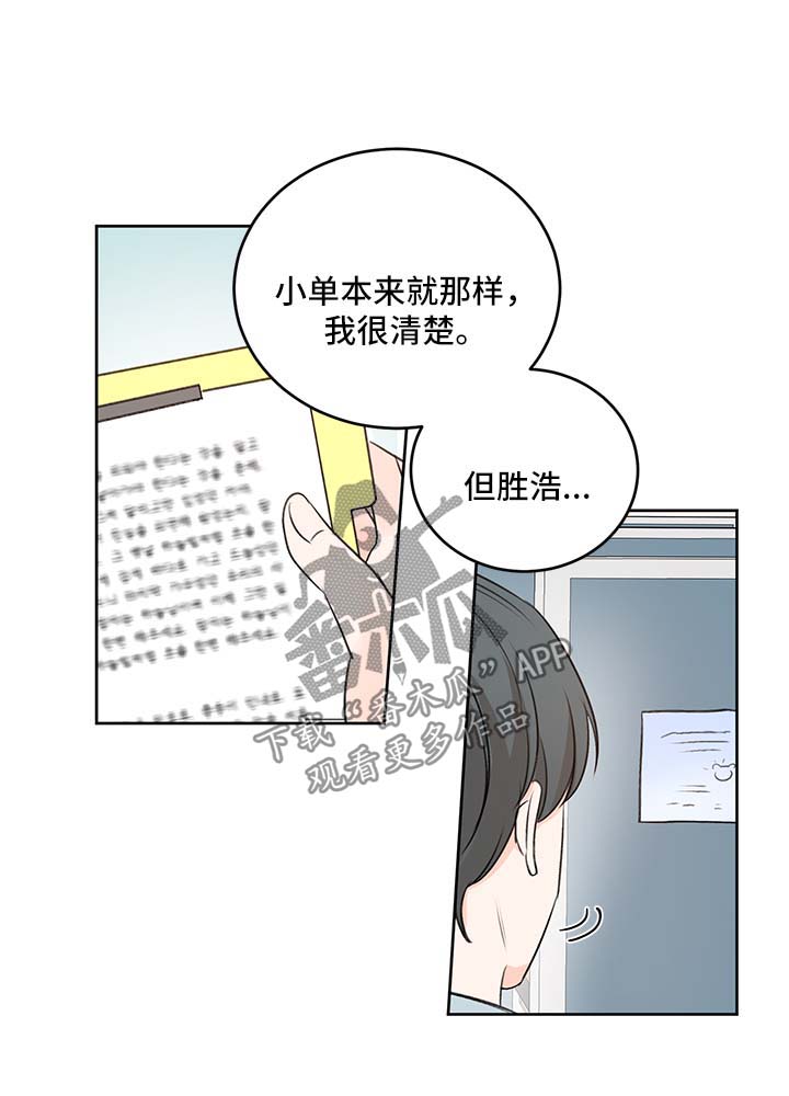 最差阿尔法漫画,第26章：粘人2图