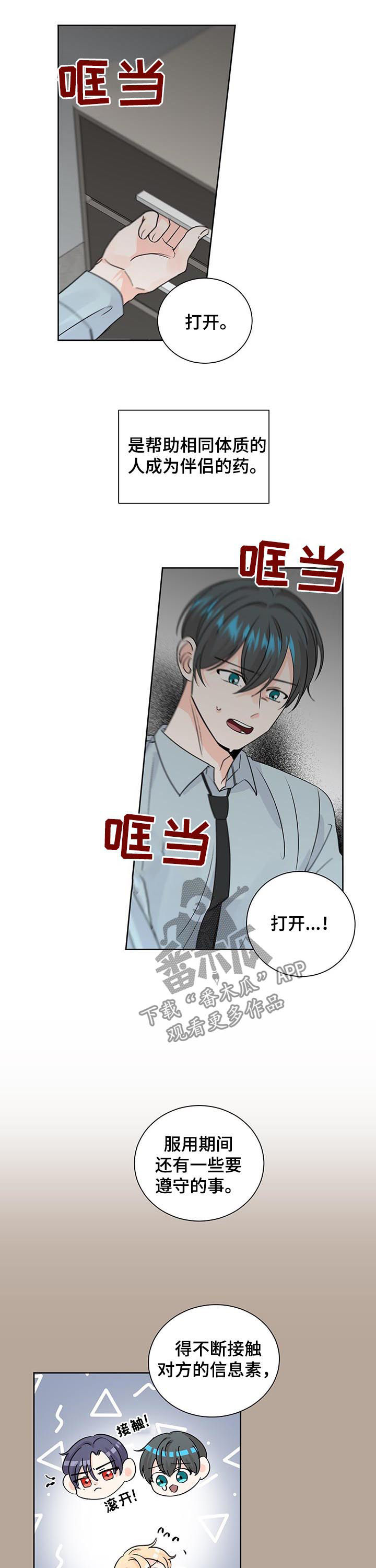 最差阿尔法漫画,第80章：真相1图