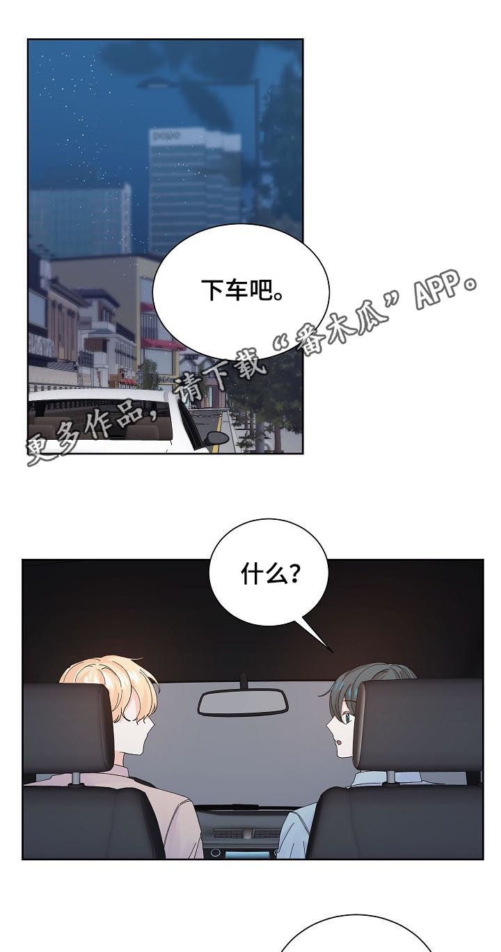 最差阿尔法漫画,第58章：不放心1图