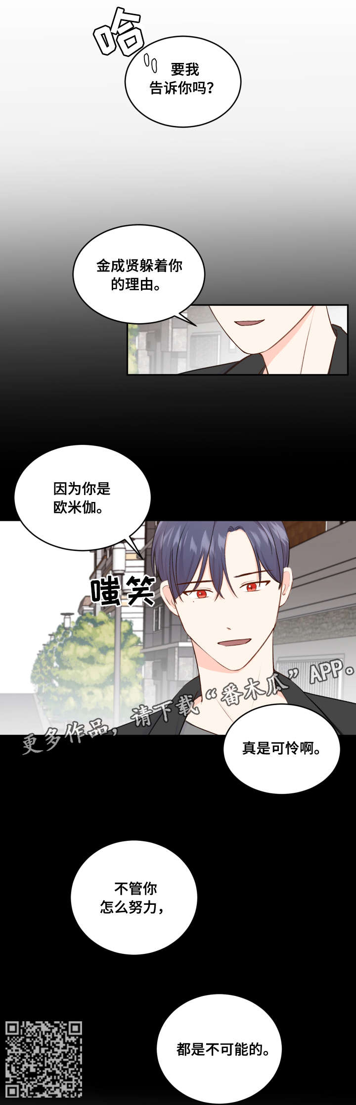 最差阿尔法漫画,第10章：遇见5图