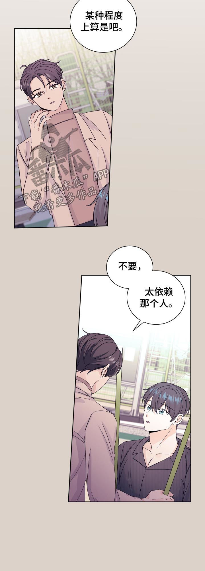 最差阿尔法漫画,第73章：起疑2图