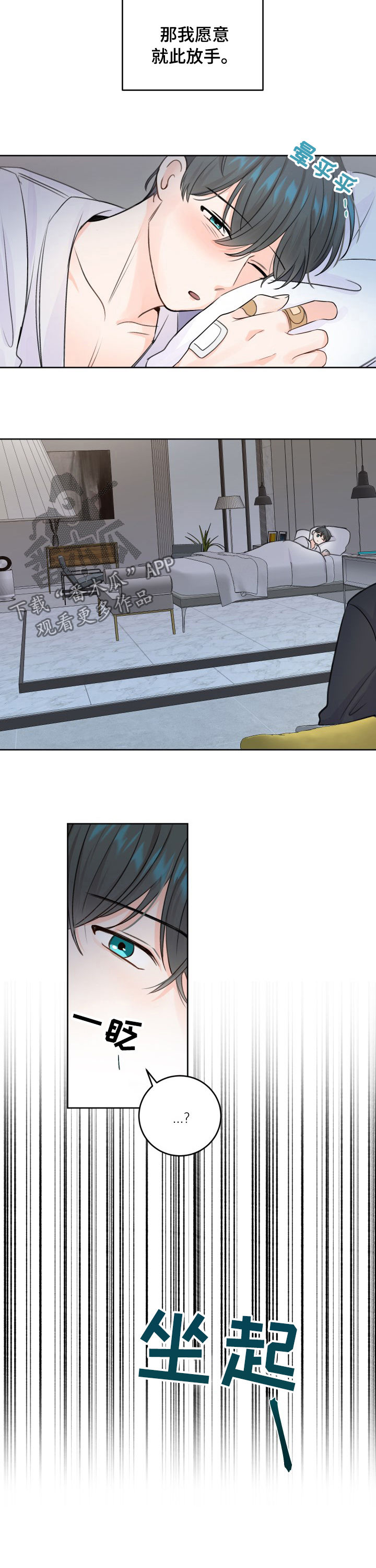 最差阿尔法漫画,第47章：愿意放手5图