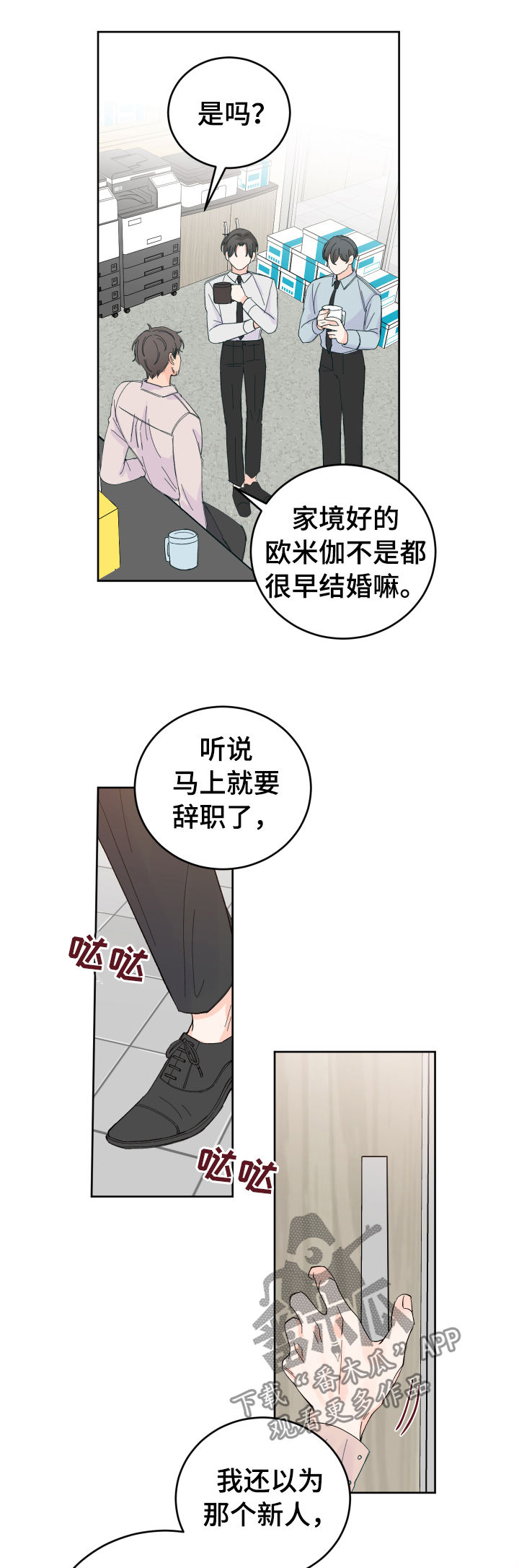 最差阿尔法漫画,第53章：无法拒绝3图