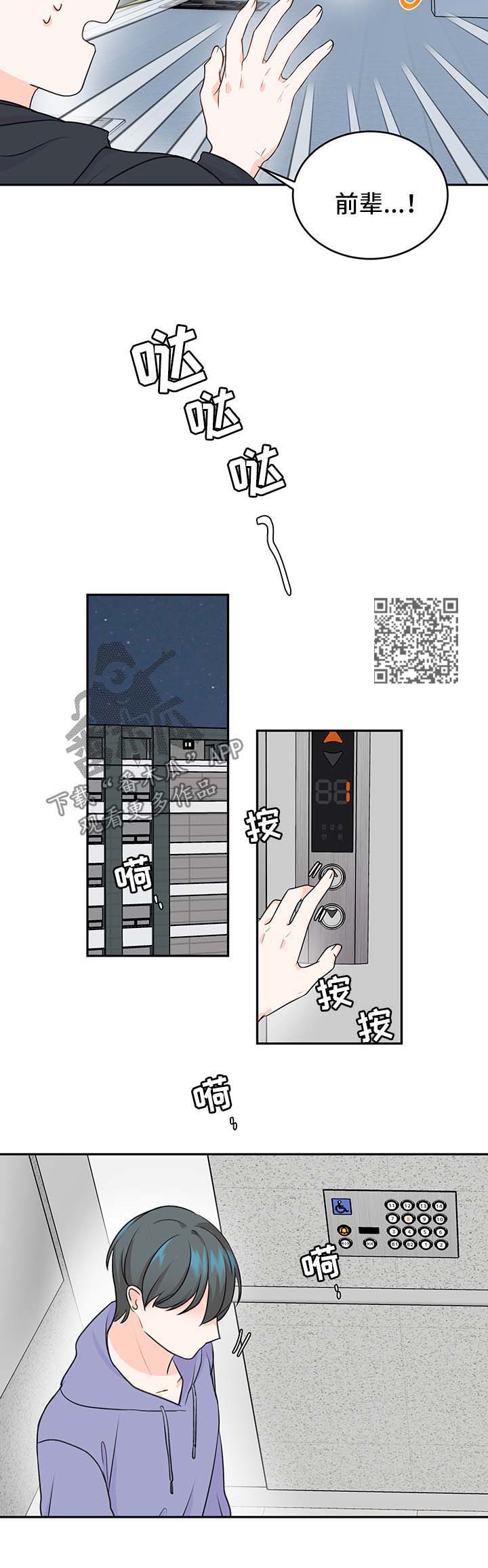 最差阿尔法漫画,第13章：惊吓1图