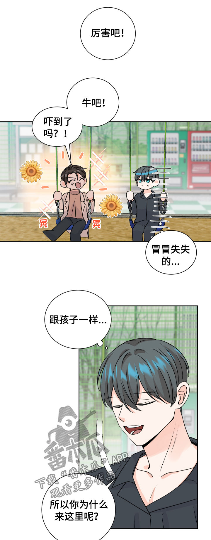 最差阿尔法漫画,第71章：制药公司4图