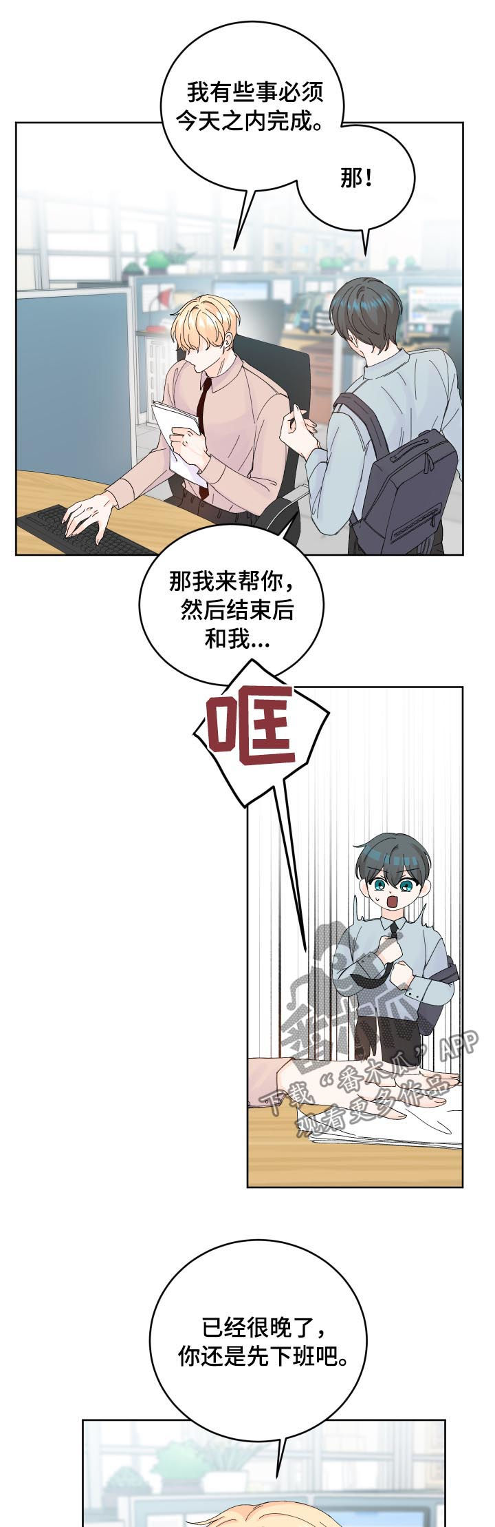 最差阿尔法漫画,第56章：我很害怕3图