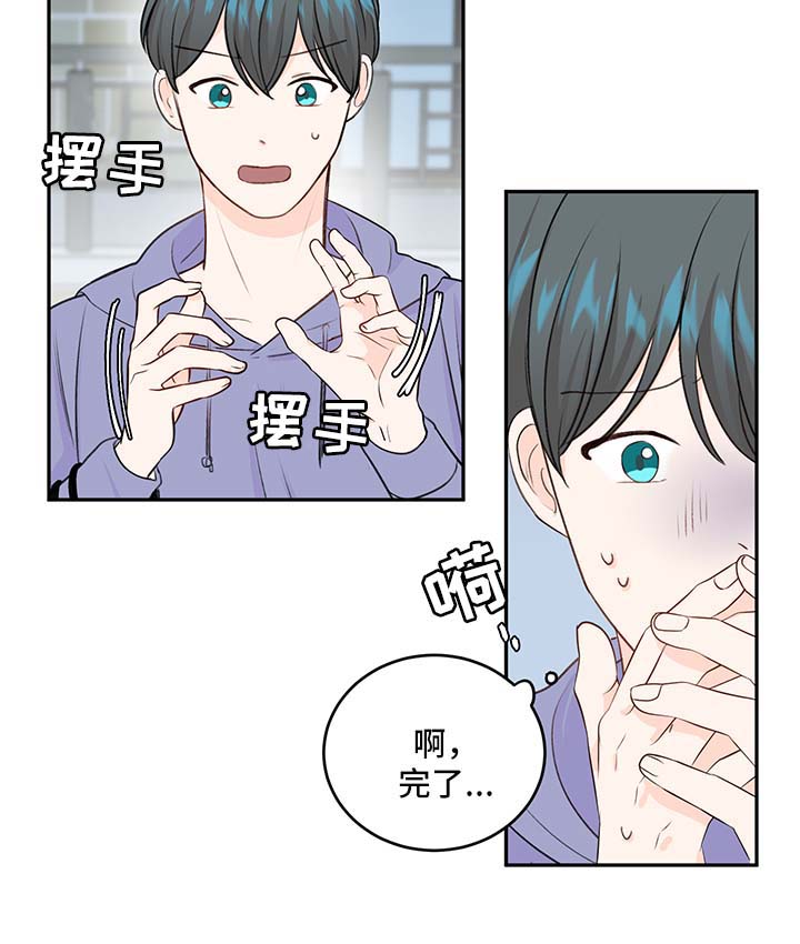 最差阿尔法漫画,第12章：我等你5图