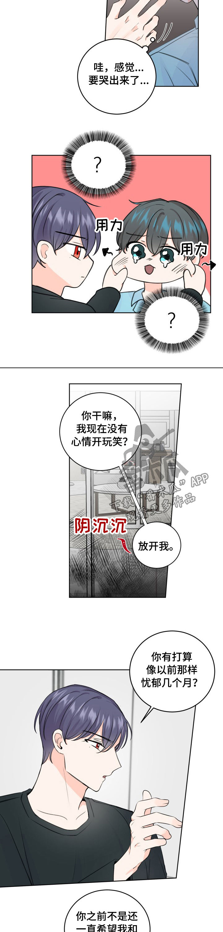 最差阿尔法漫画,第49章：喜欢我就好了4图