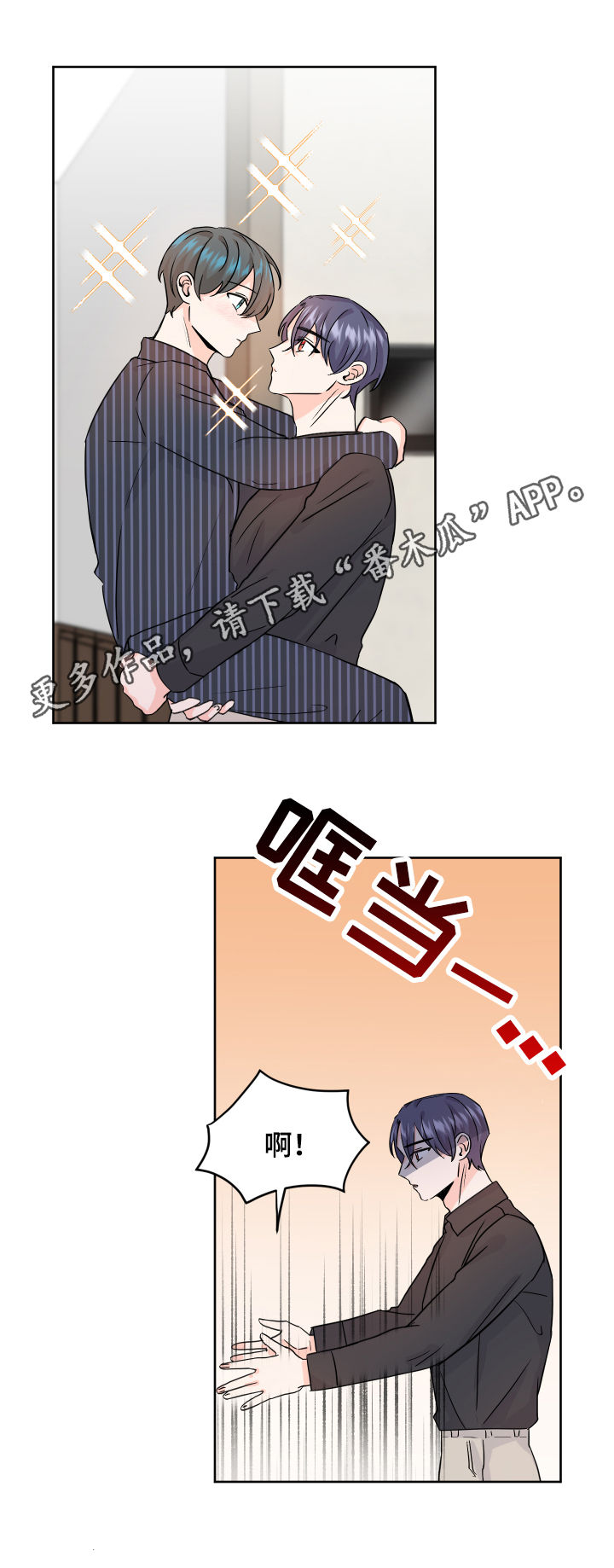 最差阿尔法漫画,第68章：被诱惑了1图