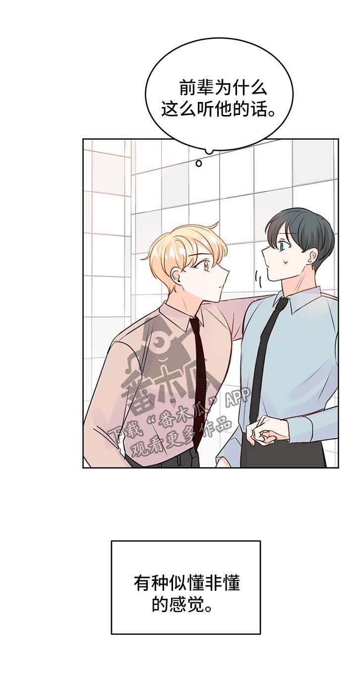 最差阿尔法漫画,第24章：方案4图