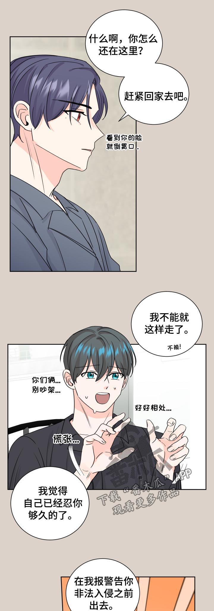 最差阿尔法漫画,第73章：起疑4图