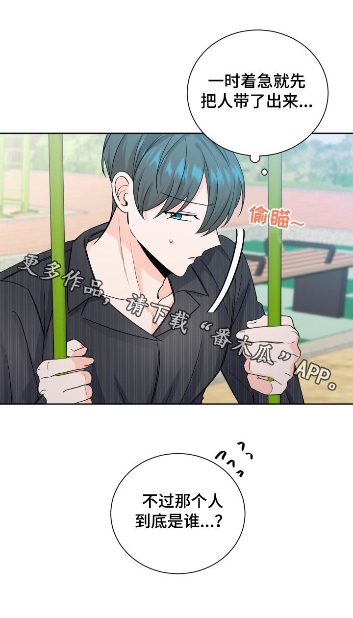 最差阿尔法漫画,第70章：他是谁4图