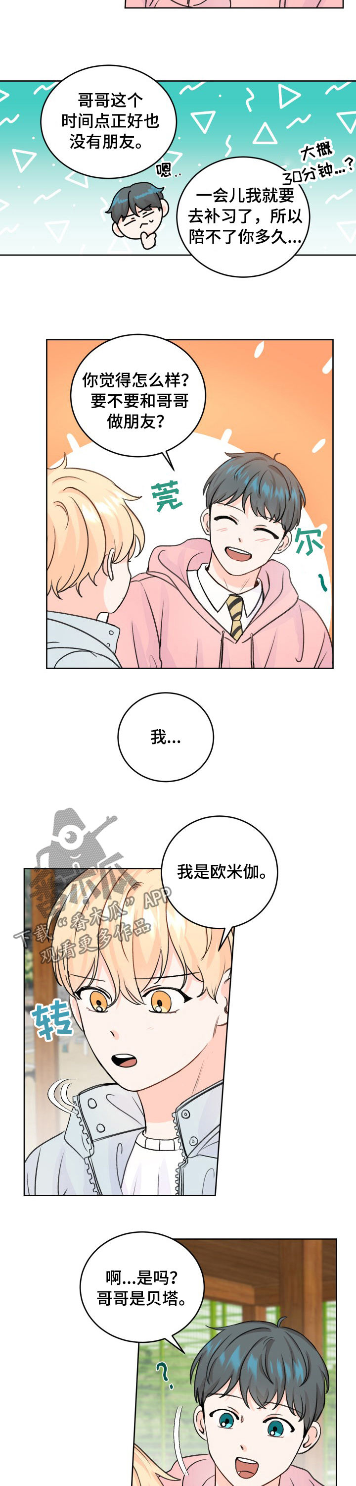 最差阿尔法漫画,第47章：愿意放手3图