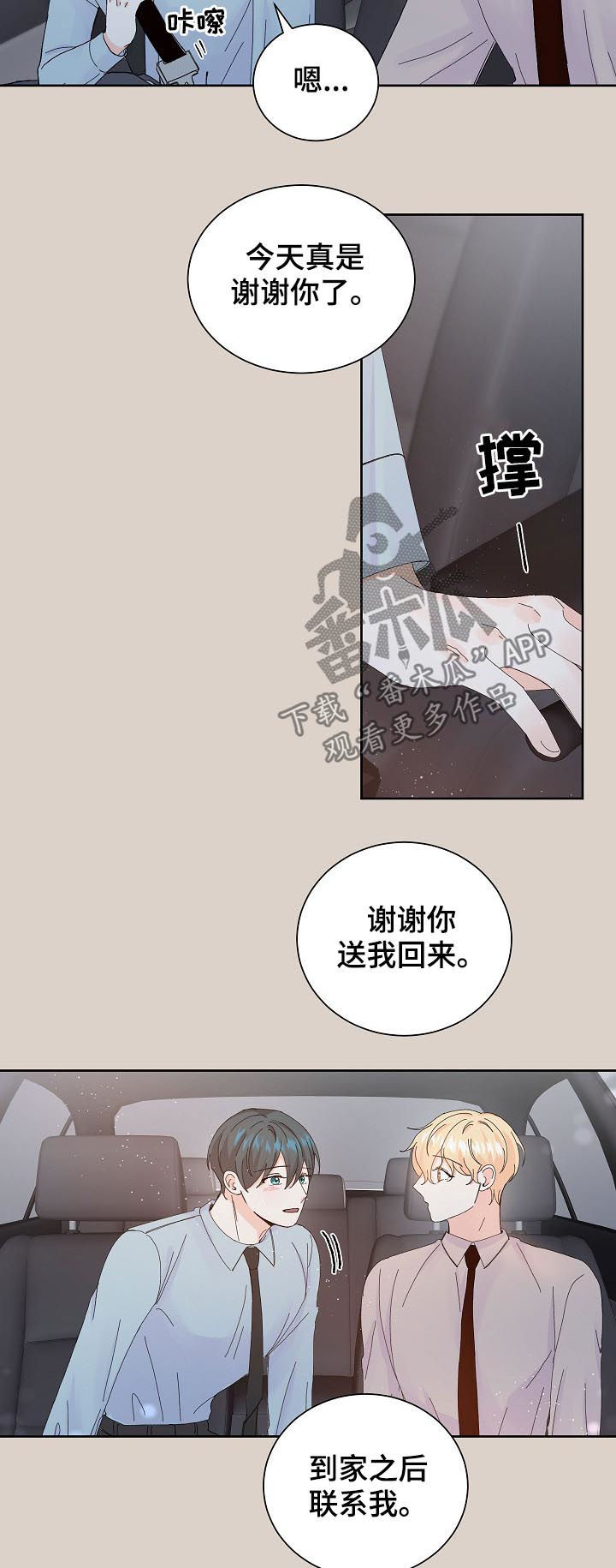 最差阿尔法漫画,第58章：不放心3图