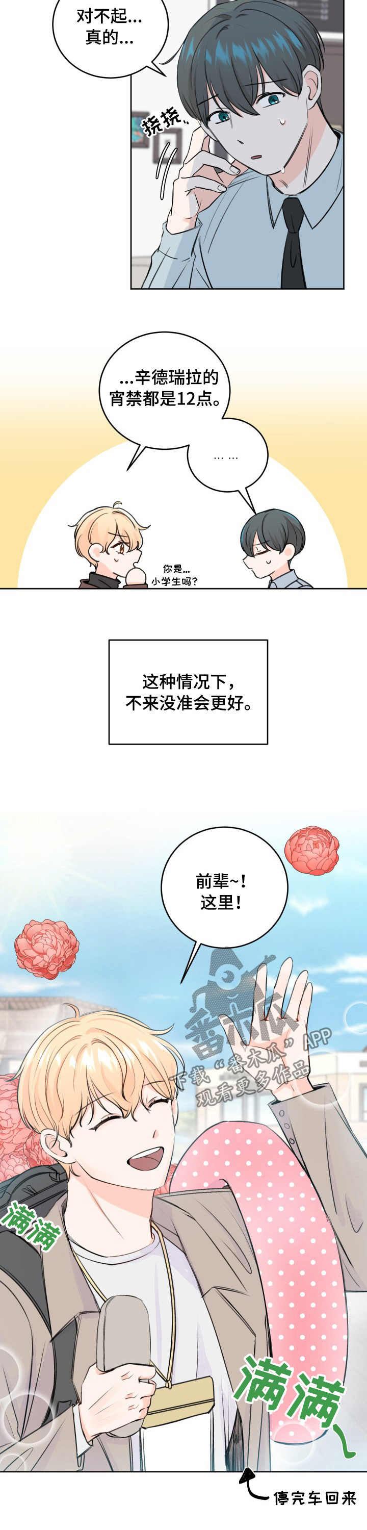 最差阿尔法漫画,第38章：像仓鼠4图