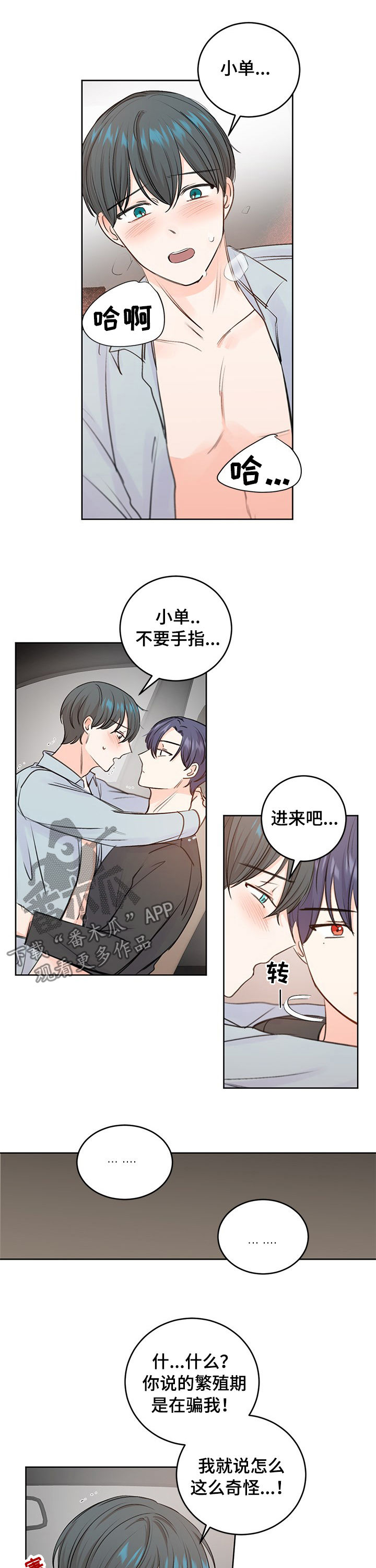 最差阿尔法漫画,第33章：直接问他3图