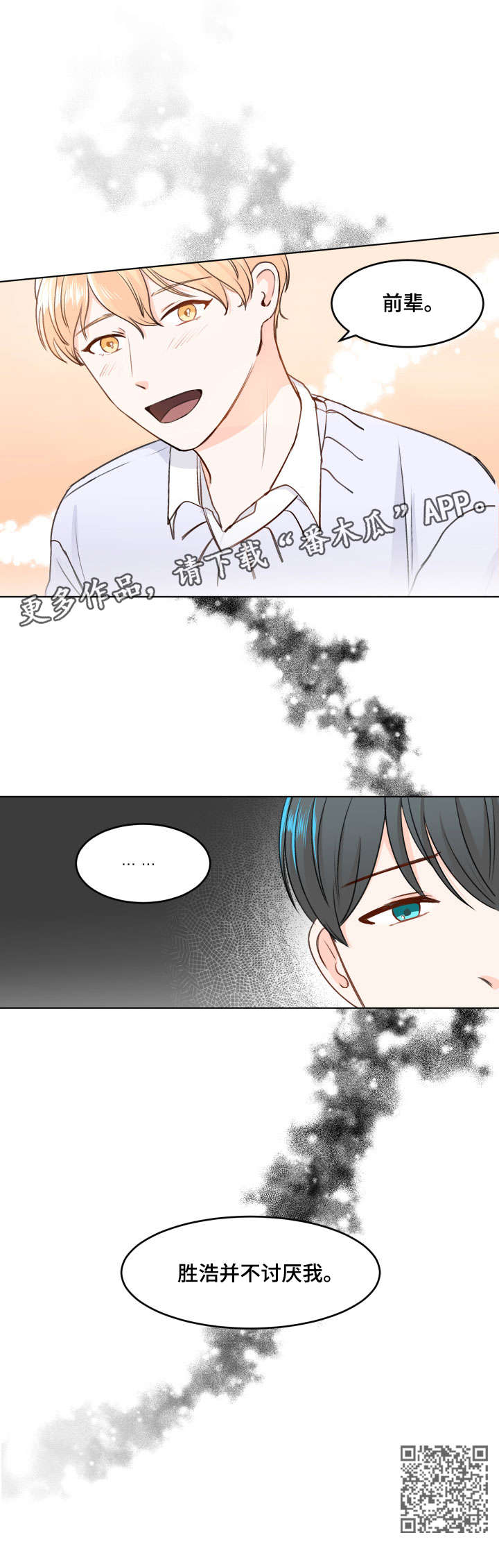 最差阿尔法漫画,第3章：不讨厌5图