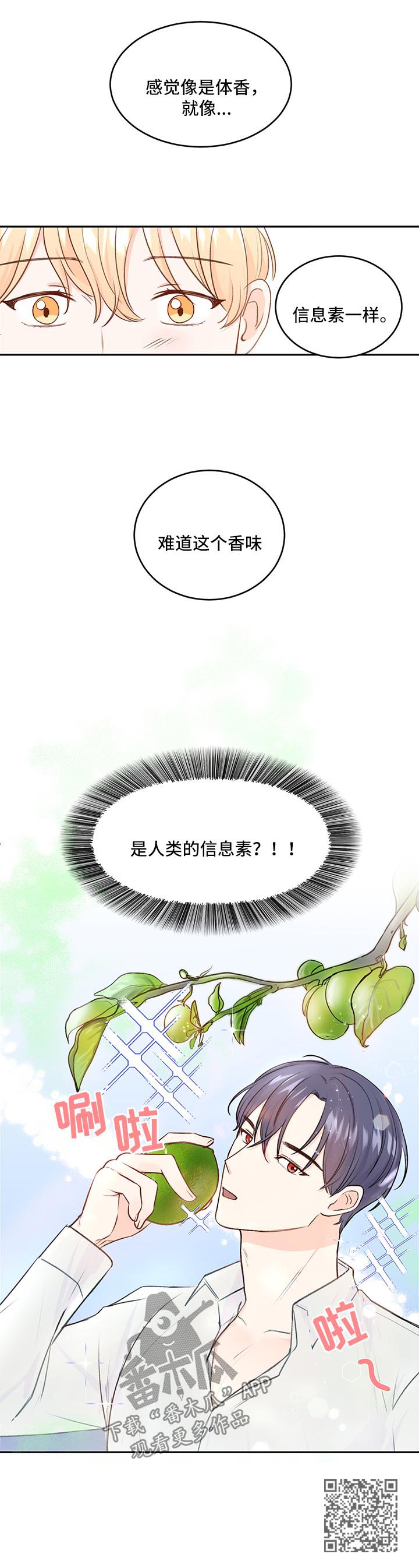 最差阿尔法漫画,第16章：喝醉1图
