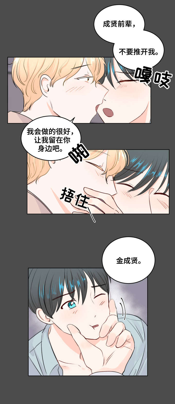 最差阿尔法漫画,第1章：不对劲2图