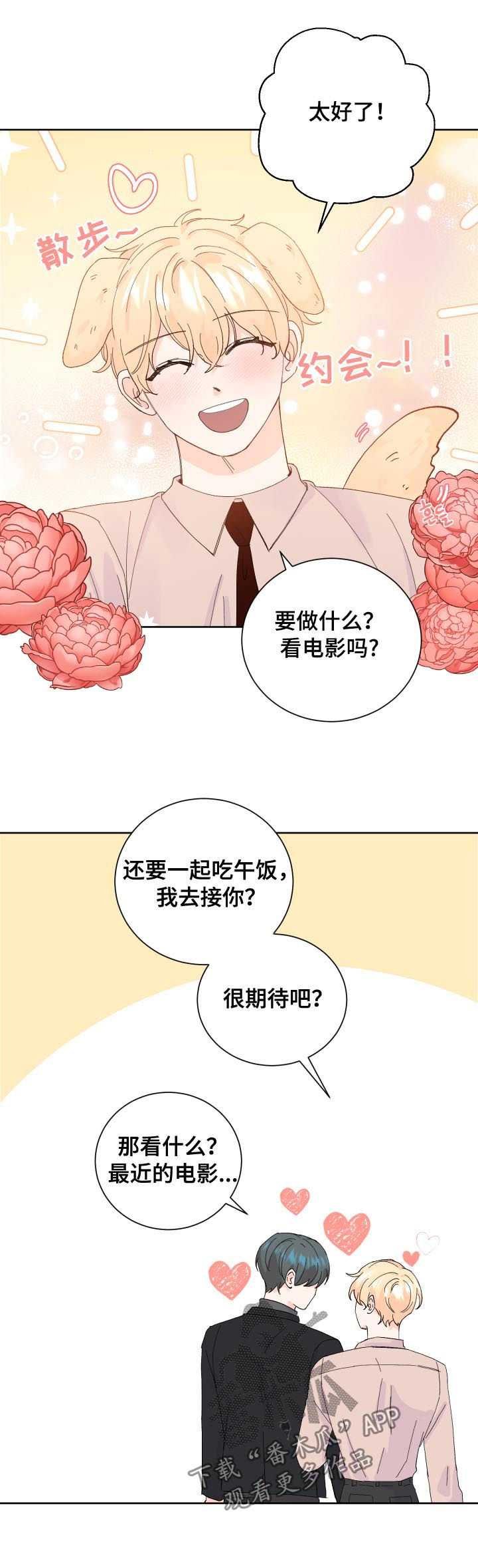 最差阿尔法漫画,第63章：真的好烦2图