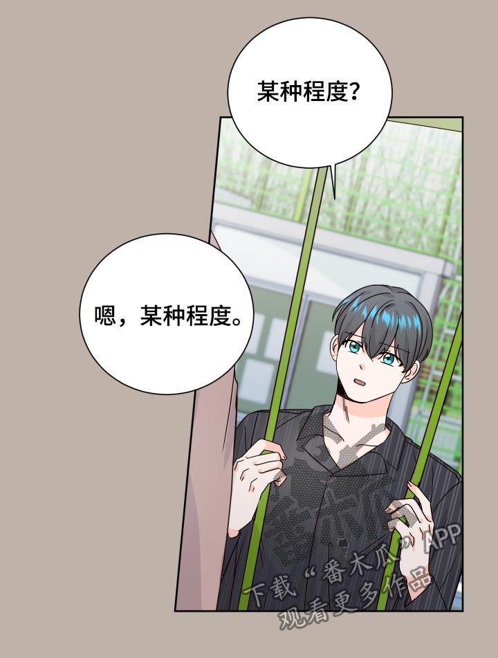 最差阿尔法漫画,第72章：忠告5图